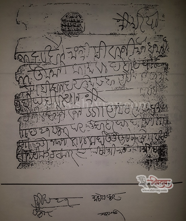 कसबा गणपती शिवरायांचे आज्ञापत्र - Kasba Ganpati Shivray Aandyapatra